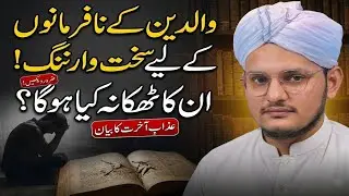 The Greatness of Parents in Islam | Emotional Islamic Reminder by Muhammad Yasir Rizvi | Respect,