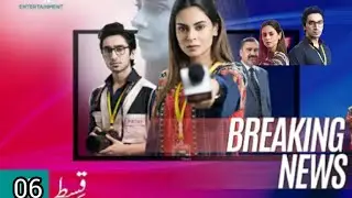 breaking news drama episode 6 teaser|