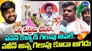 Gabbar Singh Fame Sai Baba About Naveen Yadav Victory || Jubilee Hills By Election || LegendTv