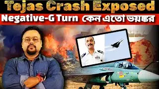 𝗧𝗲𝗷𝗮𝘀 𝗖𝗿𝗮𝘀𝗵: কেন ভেঙে পড়লো দুবাইয়ে #tejascrash #lcatejas #indianairforce #dubaiairshow2025 #global 