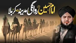 Imame Hussain karbla k waqia/peer AJMAL RAZA 