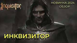 The Inquisitor - обзор игры - Инквизитор | Во что поиграть