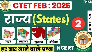 CTET 08 FEB | NCERT EVS :राज्य (States) Topic | Most Imp. Class By Devendra Sir @LetsLEARN2016 