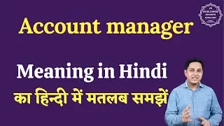 Account manager meaning in Hindi | Account manager ka matlab kya hota hai | English to hindi