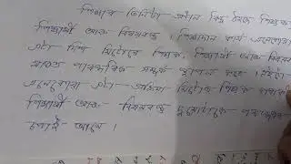 meaning of teaching and its relationship with learning and learner in assamese.paper2.d.el.ed 2ndSem