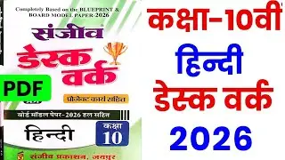 Rbse Class 10th Hindi Desk Work 2026 ।। Rajasthan Board Class 10th Hindi Desk Work 2026