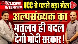 Deep Insights of Minority Rights In India | Dr.Manish Kumar | Ashwini Upadhyay | CapitalTV