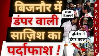बिजनौर क्रेटा एक्सीडेंट पर बड़ा खुलासा ! 😮 । Bijnor News | car accident । dumper । Chandrashekhar ।
