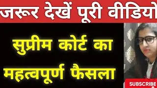 SUPREME COURT JUDGEMENT 2023 | MOST IMPORTANT JUDGEMENT 2023 | FOR MORE-  @creatorpriyawithlaw2303