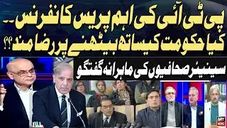 PTI Holds Important Press Conference | Ready to Sit with the Government?