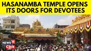 Karnataka News | Hasanamba temple in Karnataka to be opened on October 24 | English News | N18V