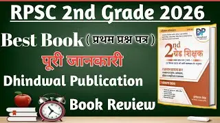 RPSC 2nd Grade 2026-1st Paper Best Book Review !! 2nd Grade Dhindwal Publication Book !! 2nd grade 