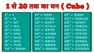 1 से 20 तक का घन ( Cube ) l Cube 1 to 20
