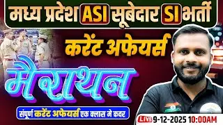 MP ASI/SI Bharti 2025 | Current Affairs Marathon Class | Complete CA One Shot | MP Police Bharti