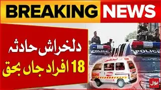 Tarrffic Accidents In Pakistan |18 People Passed Away In Traffic Accident | Breaking News