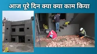 Full day blog । Construction work । Home construction 