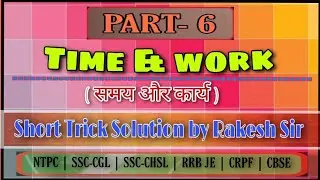 #timeandwork #ntpcshorttrick  Time and work | Part-6
