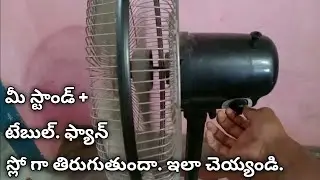 stand fan slow speed problem Telugu