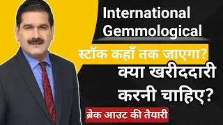 International Gemmological share news | IGI Latest News Update | IGIL share analysis 