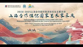 2024-2025 Tourism Cultural Capital of SCO -Sculpture Journey