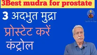 3 Best Mudra for Prostate health #motivation #@ashwaniyoglife