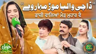 Dachi Waliya Morh Mohar Ve | Shabana Abbas | Haveli Mitran Di | Suno Punjab