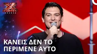 Του Έκαναν Τέτοια Έκπληξη Που Έμεινε Άφωνος | X Factor Greece