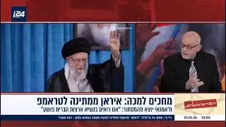 Will President Trump attack Iran?
