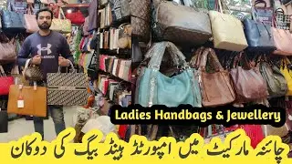 Imported Handbags In China Market/Branded Handbags & Jewellery In Rawalpindi/Humayal Vlogs