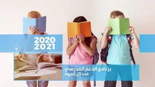 Spot Publicitaire Fecebook Nibrass-School