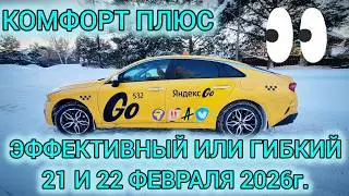 Сравниваю смены в режимах гибкий и эффективный. Есть ли разница?
