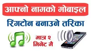 How to Make Ringtone Of Your Name with Music Name Ringtone Maker In Nepali