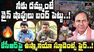 Osmania University Students Fire On CM KCR | Telangana News | Nagarjuna Sagar | Mirror TV