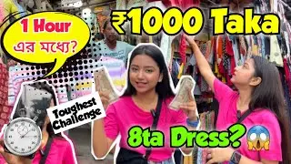 ১ঘণ্টার মধ্যে ₹1000 টাকার Shopping Challenge 🔥| Garia Market এর Best Collection 💯