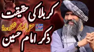 Zikr Hazrat Imam Hussain  محفل  کھوکھر  islahi Bayan  2023 By Dr Hafiz Suleman Misbahi