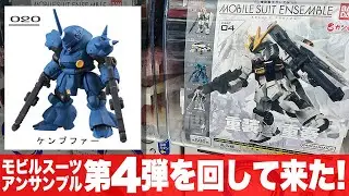 ガシャポン 復刻νガンダムHWS装備型来い「モビルスーツアンサンブル04をまわして来た(MOBILESUIT ENSEMBLE 04)」一部組立とレビュー / ウーンドウォート・ケンプファー