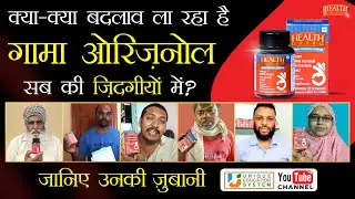 Gamma Oryzanol || Requirement || User Diaries || Benefits || Miraculous Results