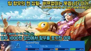 [아너오브킹즈] 탑 항우 1000판 플레이한 유저가 항우를 안쓰는 이유 [Honor of Kings Clash lane Xiang yu]