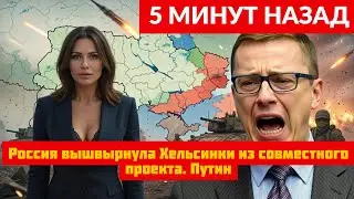 Конец 50-летней халявы: Россия расторгла договор с Финляндией из-за НАТО НОВОСТИ РОССИИ