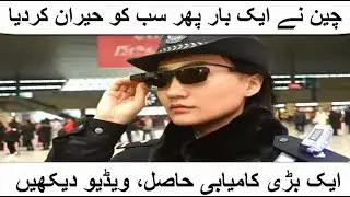 China Police  Are Now Using Glasses latest technology 2018