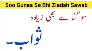 so gunnah se bhi ziadah sawab | islamic urdu bayan | islamic urdu lectures