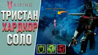 ТРИСТАН ОХОТНИК НА ВАМПИРОВ НА ХАРДКОРЕ ▶ СЕКРЕТ УБИЙСТВА ▶ V RISING