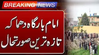 Tarlai Imambargah Explosion | Latest Situation & Security Update | Breaking News | Such News