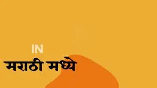 how to use Canva in marathi / मराठी - free video - introduction - Sampla language - canva- marathi