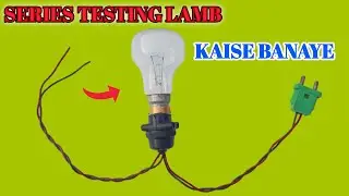 Series testing lamb kaise banaye||how to make series testing lamp