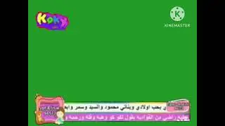 كوكي كيدز مباشر شاشة 2016