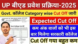 UP B.ED Cut Off 2025 || UP B.ED ADMISSION PROCESS || UP B.ED RESULT 2025 || UP BED CUT OFF 2025