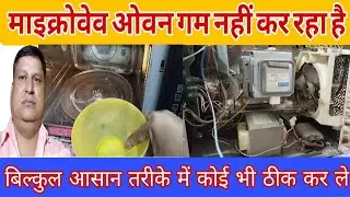 Morphy Microwave Oven Not Heating 🔥Easy Repair Without Multimeter/Oven Garam Nahi Kar Raha⚡Veeru Fix