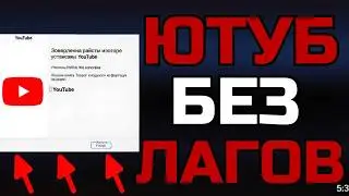 БЕЗ ВПН🔥 ОБХОД БЛОКИРОВОК ЮТУБ! МАКСИМАЛЬНАЯ СКОРОСТЬ ЗАГРУЗКИ ВИДЕО! БЕЗ РЕКЛАМЫ!