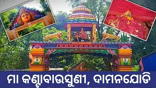 Kanta Bausuni Damanjodi Koraput | Damanjodi Top Places | Koraput picnic Spots| Utkal Tourism